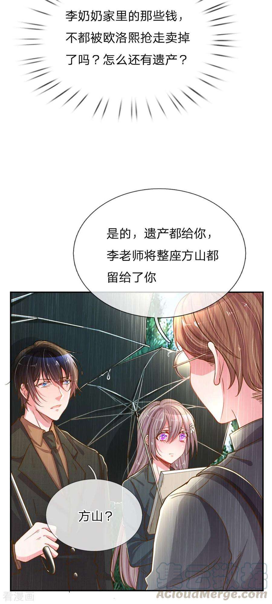 万丈光芒不及你187话 天价遗产