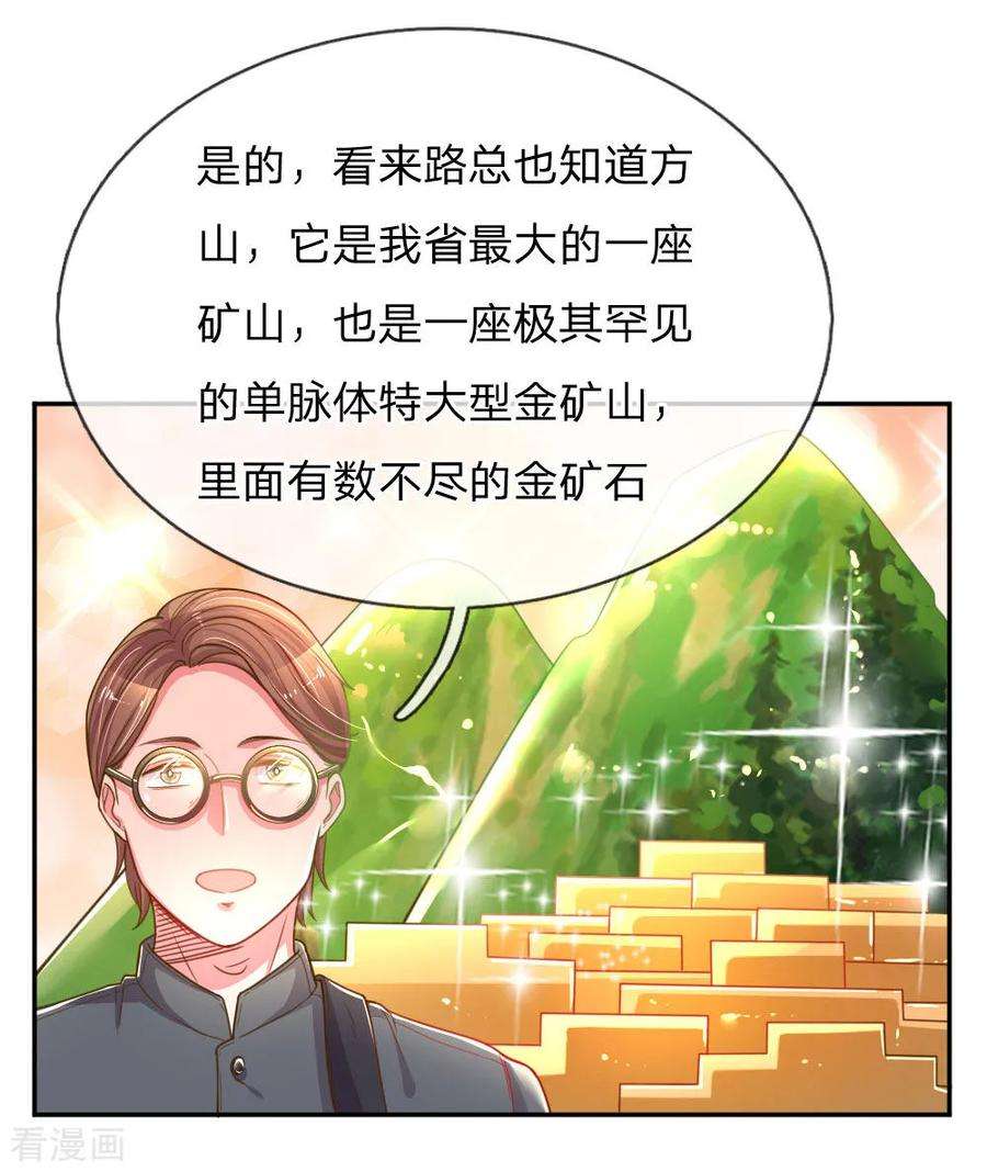 万丈光芒不及你187话 天价遗产