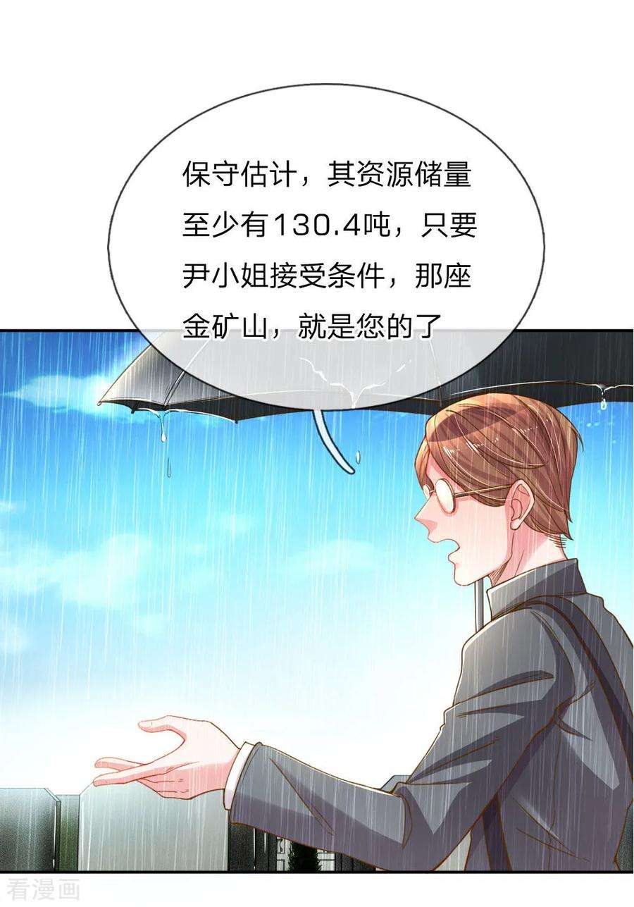 万丈光芒不及你187话 天价遗产