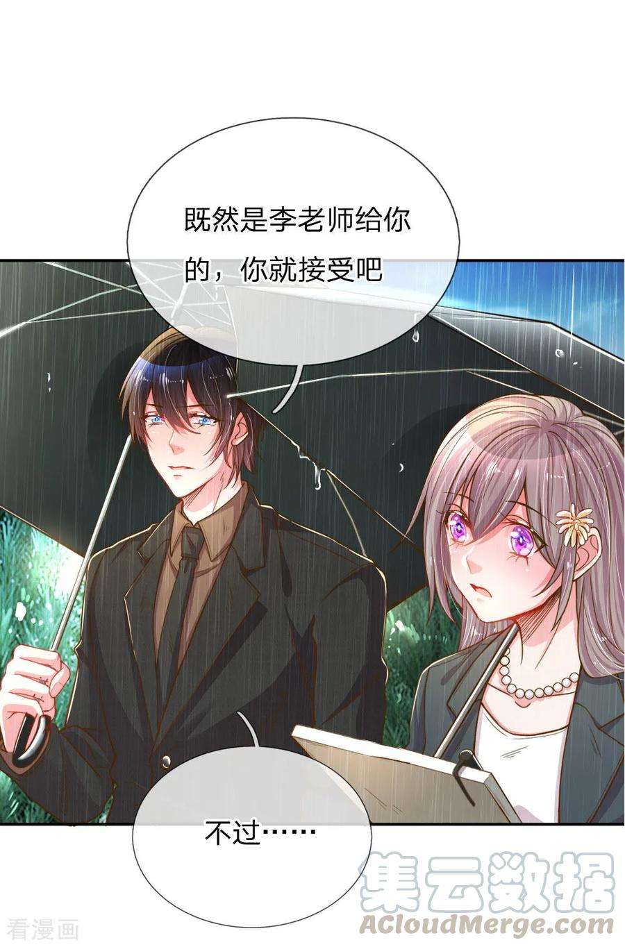 万丈光芒不及你187话 天价遗产