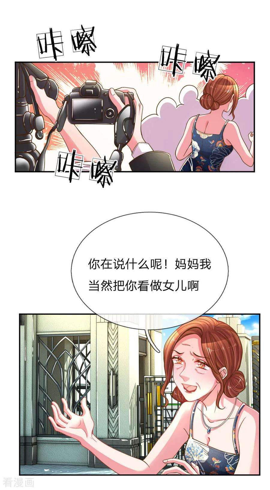 万丈光芒不及你188话 假惺惺的母女关系