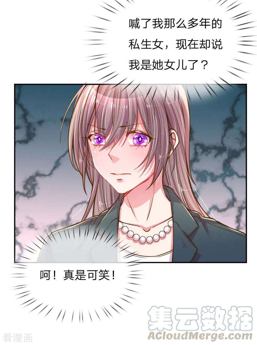 万丈光芒不及你188话 假惺惺的母女关系