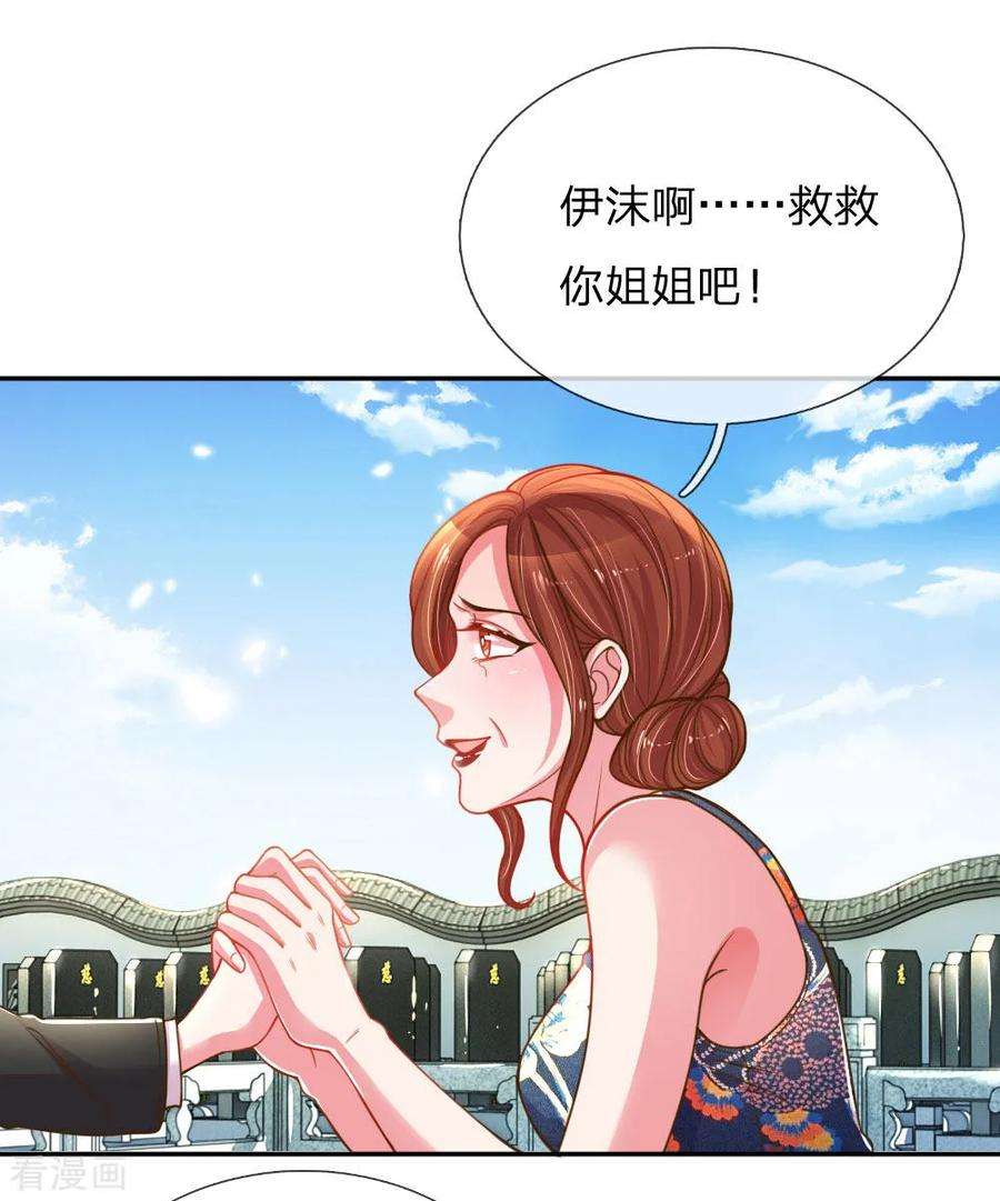 万丈光芒不及你188话 假惺惺的母女关系