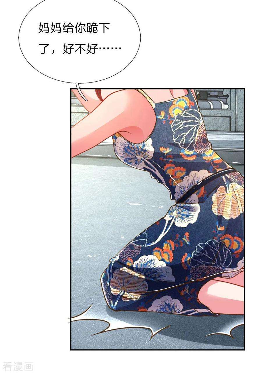万丈光芒不及你188话 假惺惺的母女关系