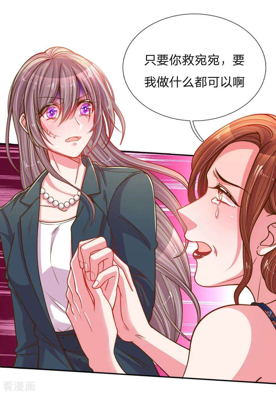 万丈光芒不及你188话 假惺惺的母女关系