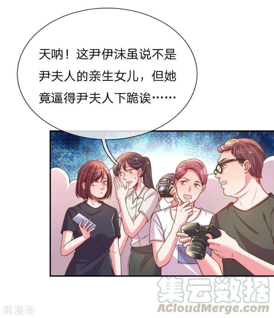 万丈光芒不及你188话 假惺惺的母女关系