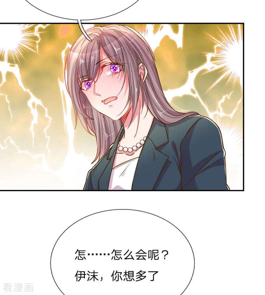万丈光芒不及你188话 假惺惺的母女关系
