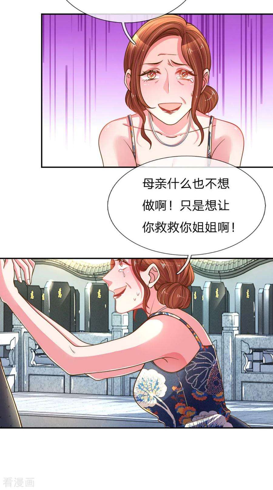 万丈光芒不及你188话 假惺惺的母女关系