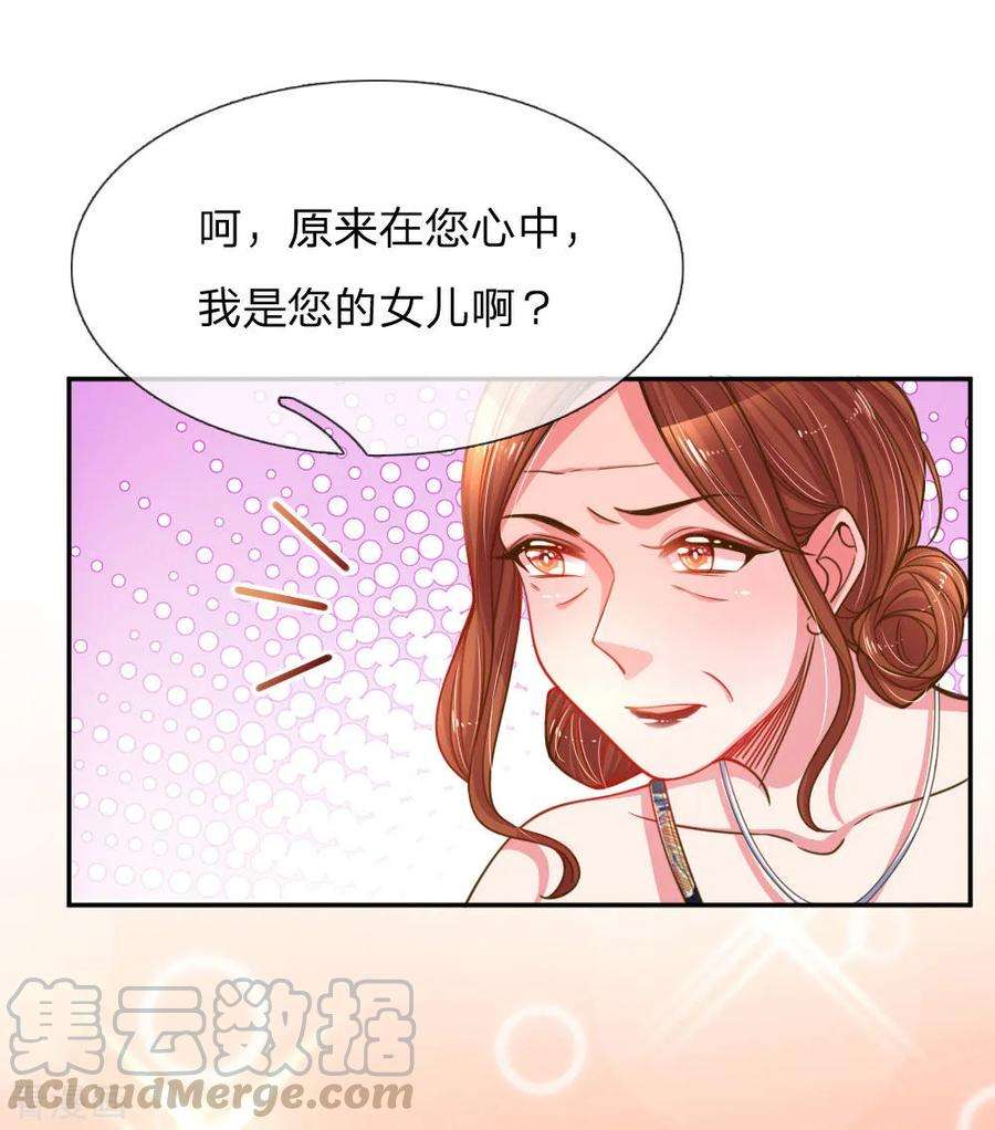 万丈光芒不及你188话 假惺惺的母女关系