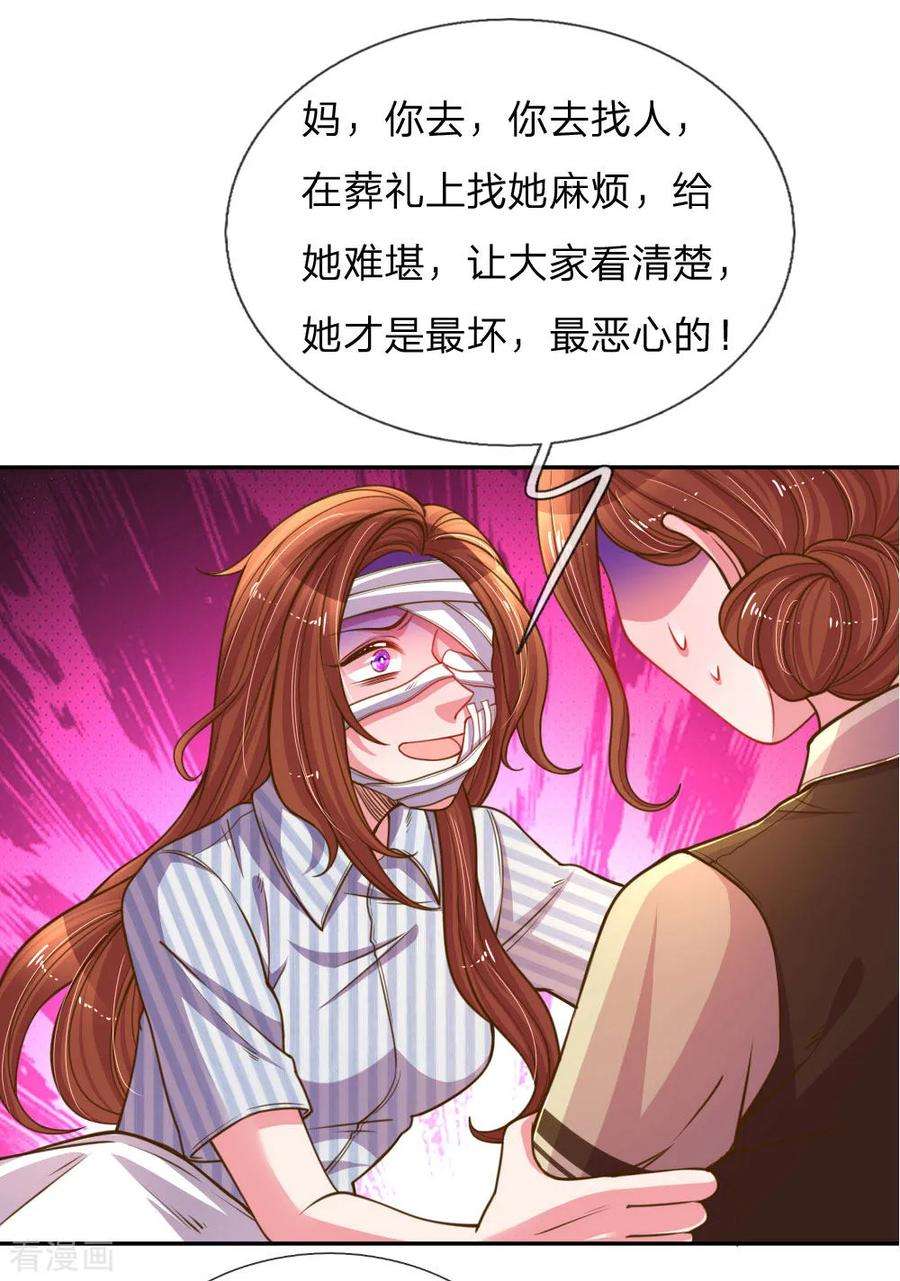 万丈光芒不及你189话 葬礼上的闹剧