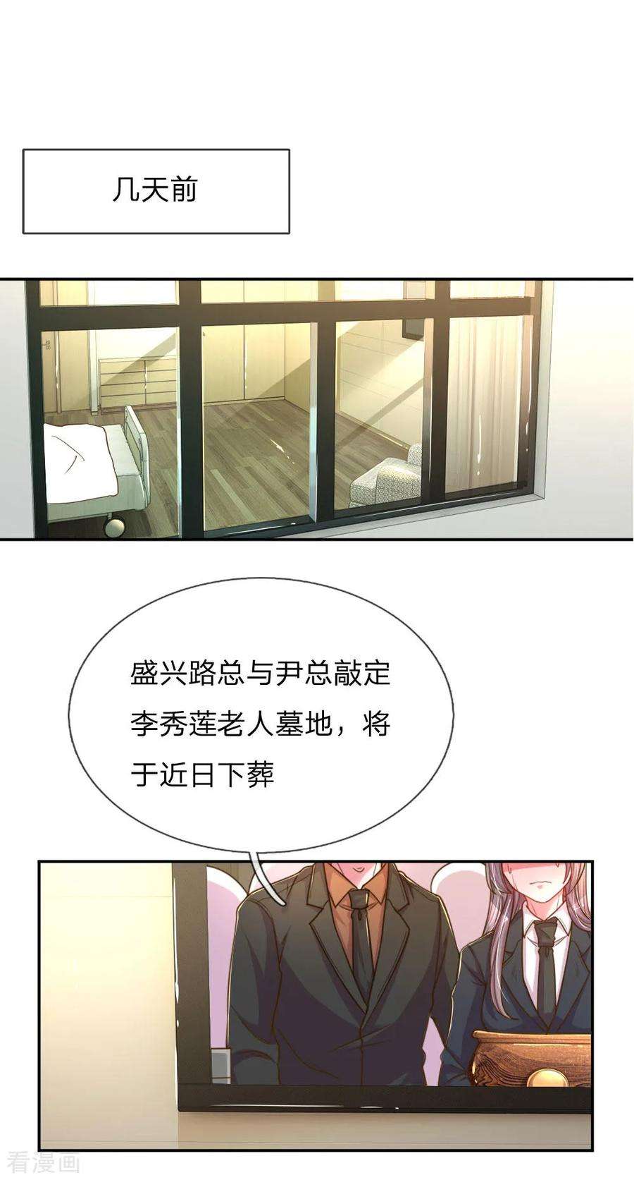 万丈光芒不及你189话 葬礼上的闹剧