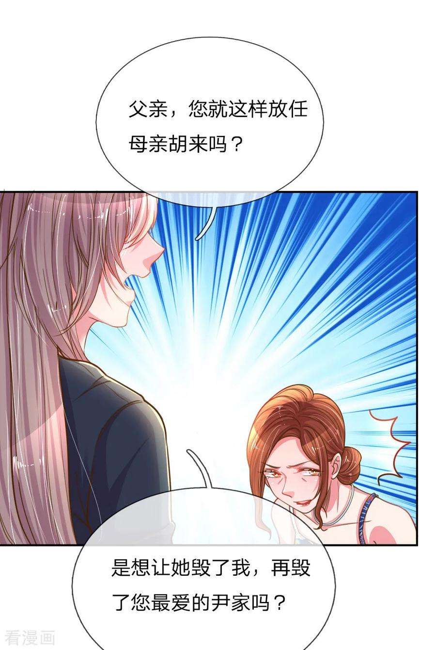 万丈光芒不及你190话 唯一有价值的女儿