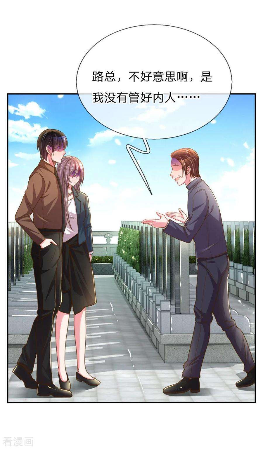 万丈光芒不及你190话 唯一有价值的女儿