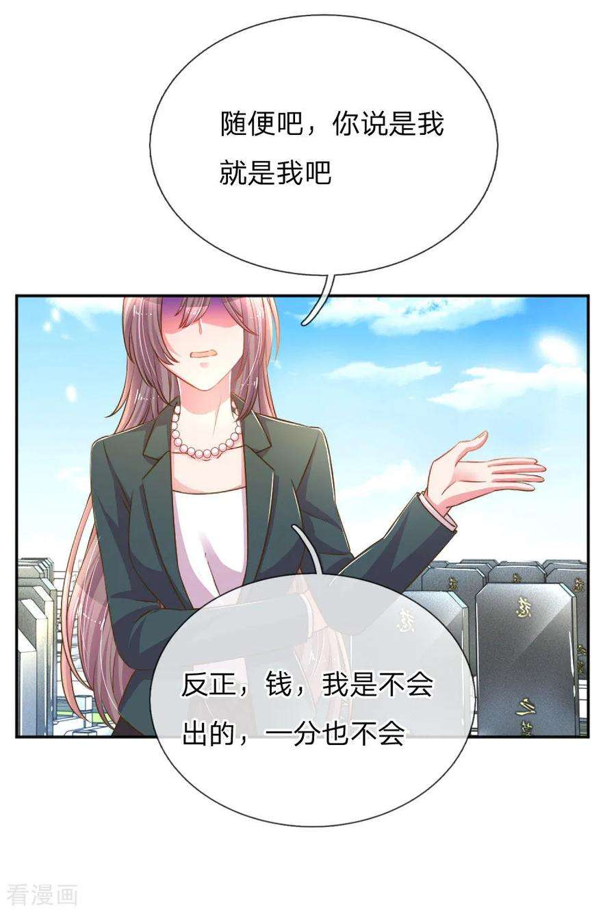 万丈光芒不及你192话 自作孽不可活