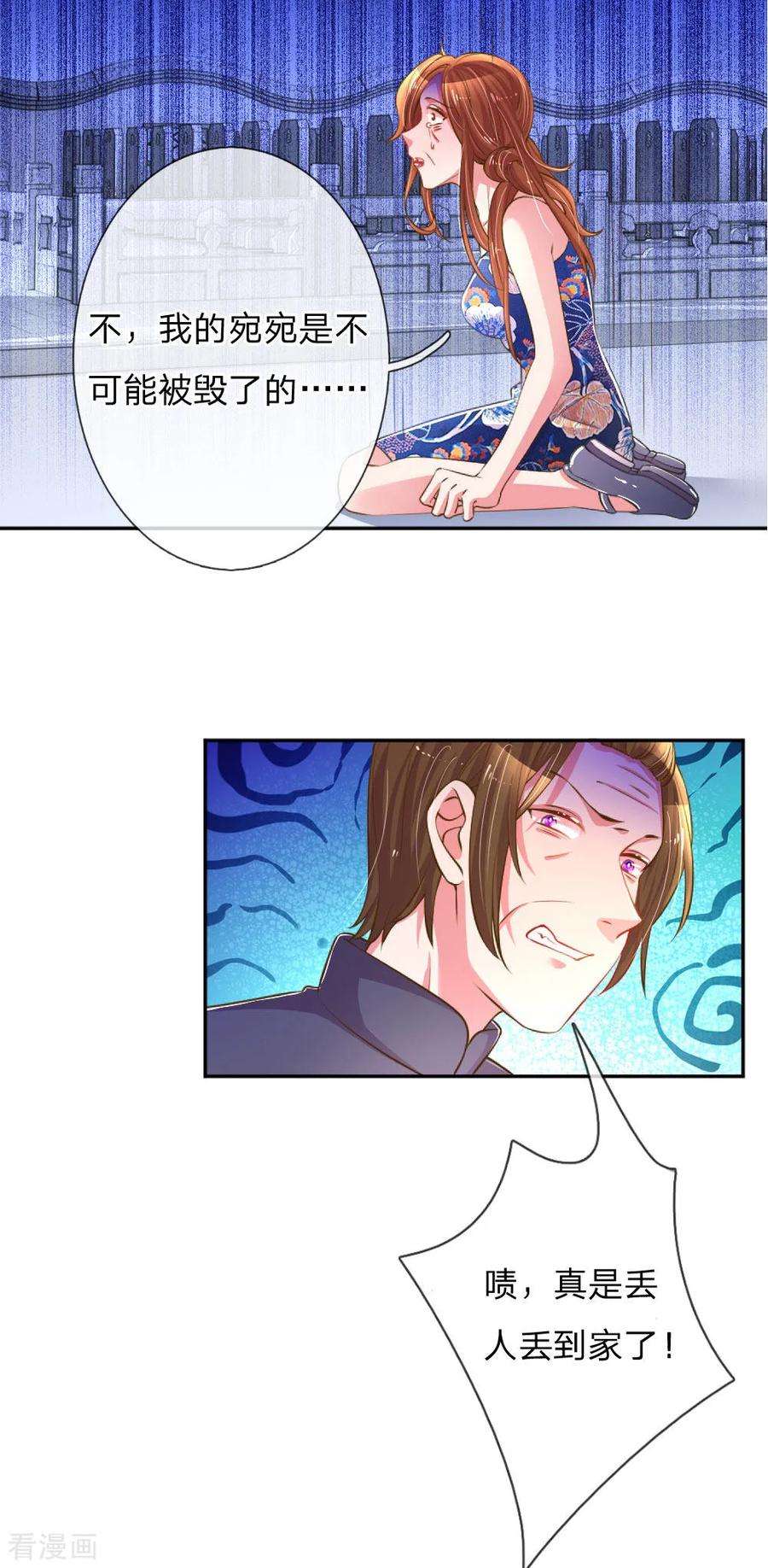 万丈光芒不及你192话 自作孽不可活