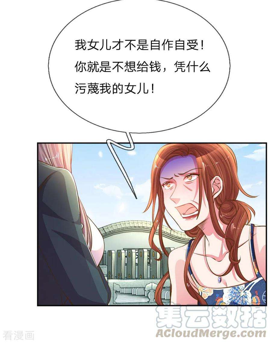 万丈光芒不及你192话 自作孽不可活