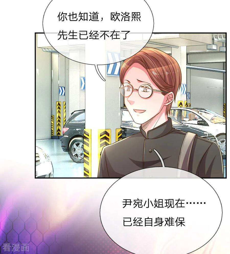 万丈光芒不及你195话 天降侄女