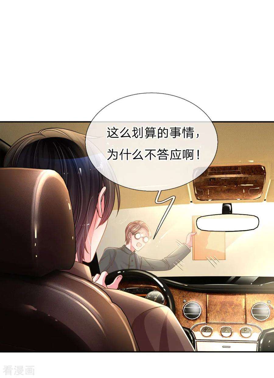 万丈光芒不及你195话 天降侄女