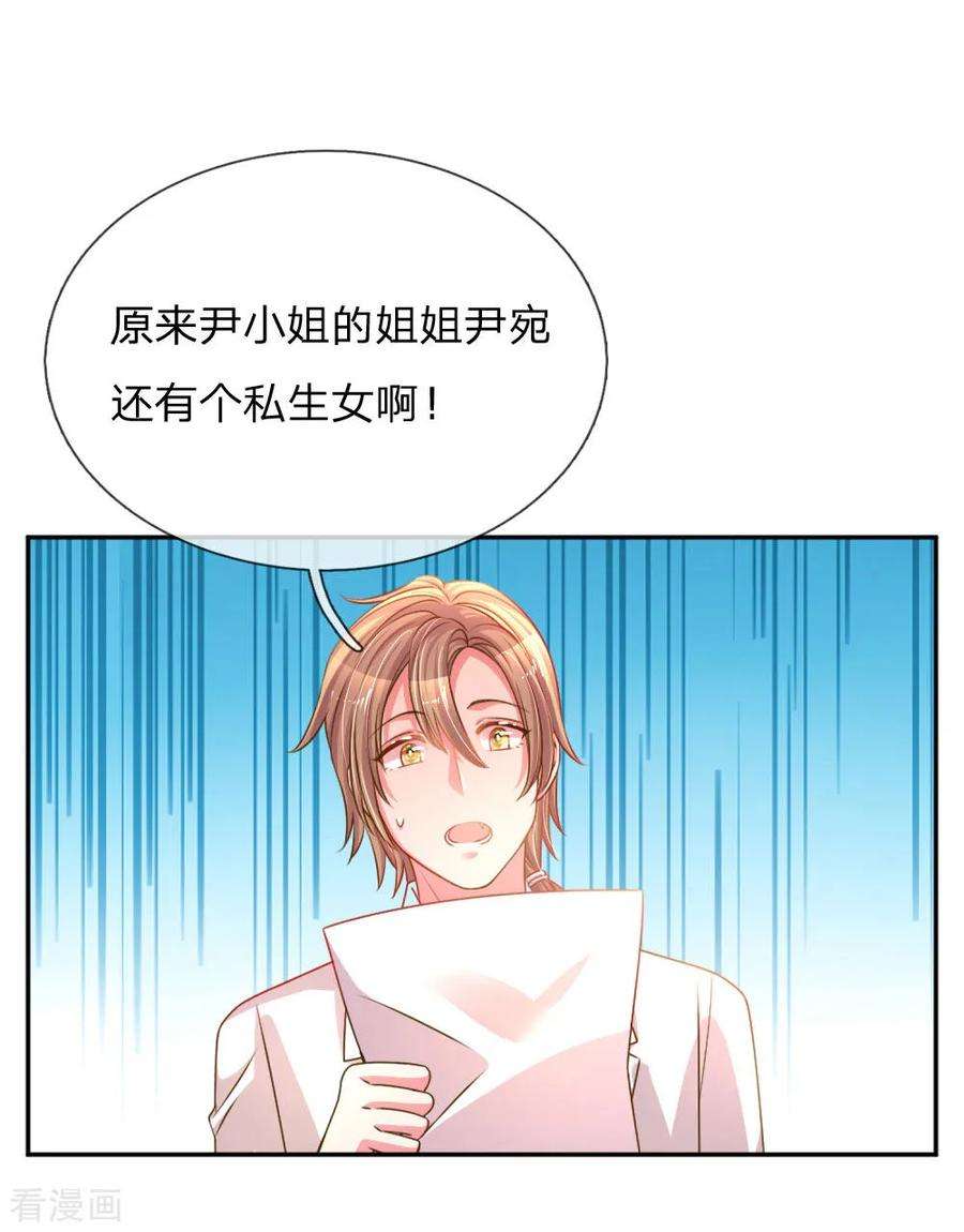 万丈光芒不及你195话 天降侄女