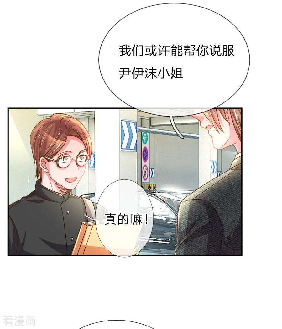万丈光芒不及你195话 天降侄女