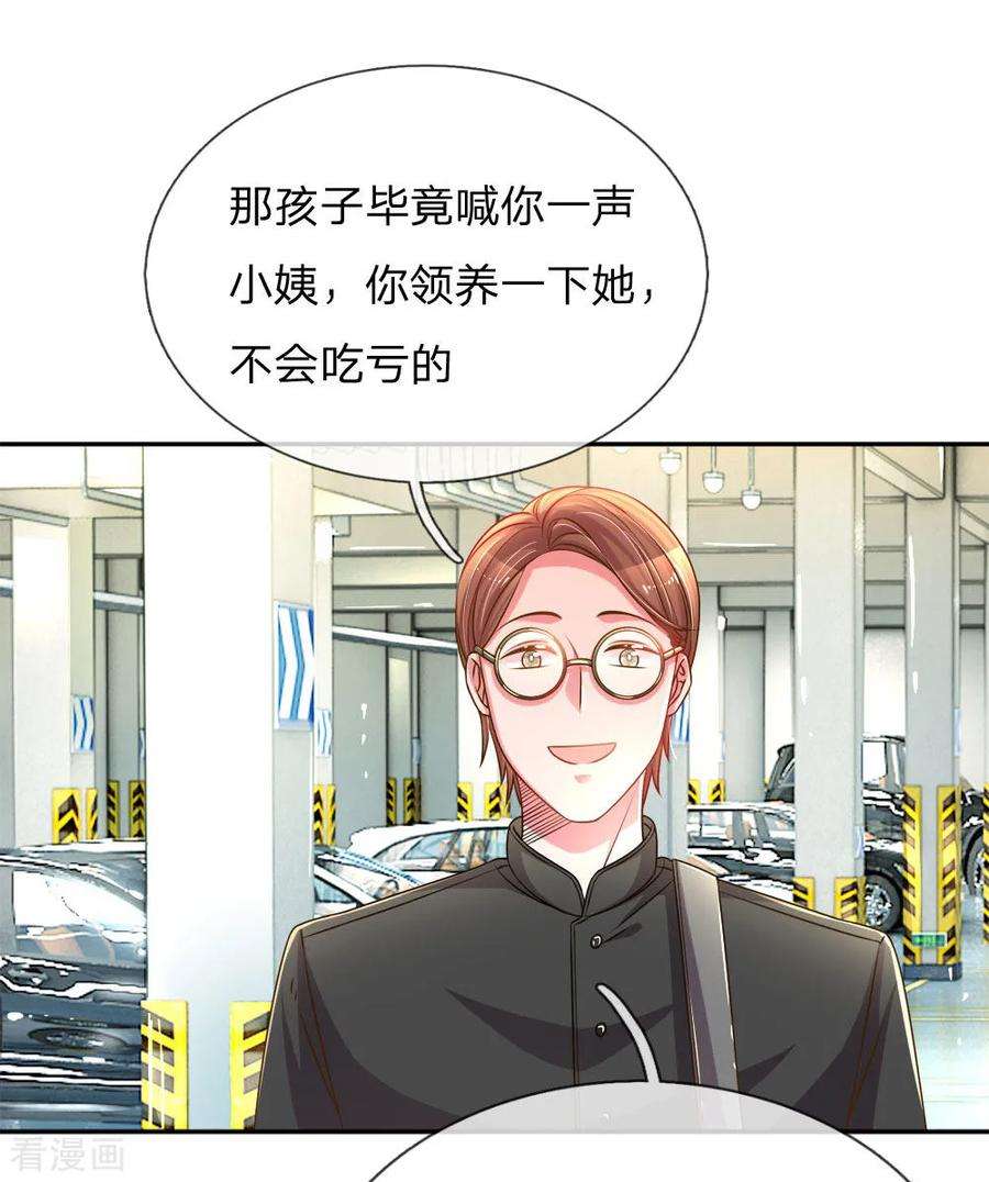 万丈光芒不及你195话 天降侄女