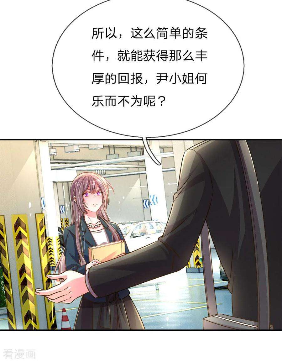 万丈光芒不及你195话 天降侄女