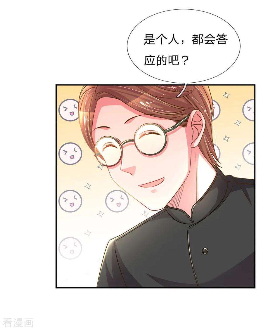 万丈光芒不及你195话 天降侄女