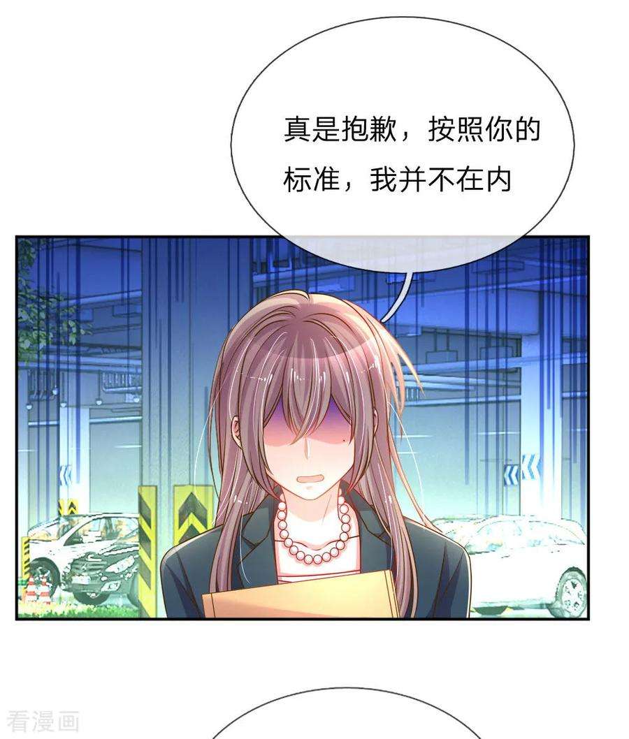 万丈光芒不及你195话 天降侄女