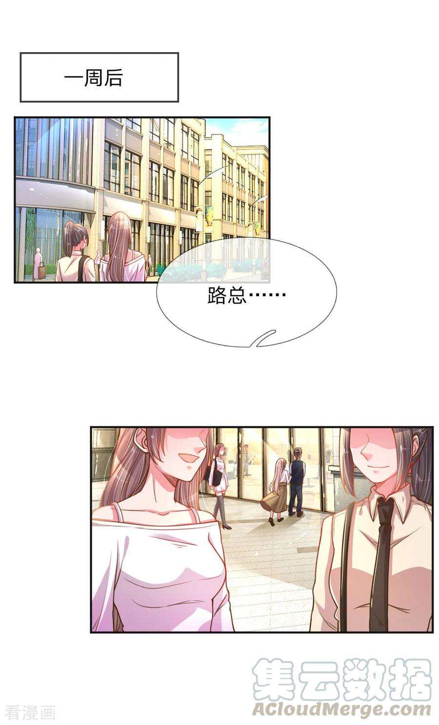 万丈光芒不及你196话 我的女人，不许秃头