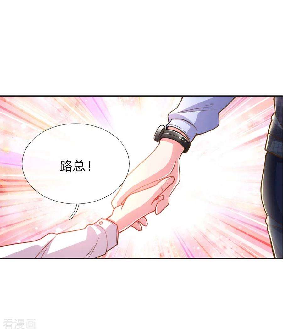 万丈光芒不及你196话 我的女人，不许秃头