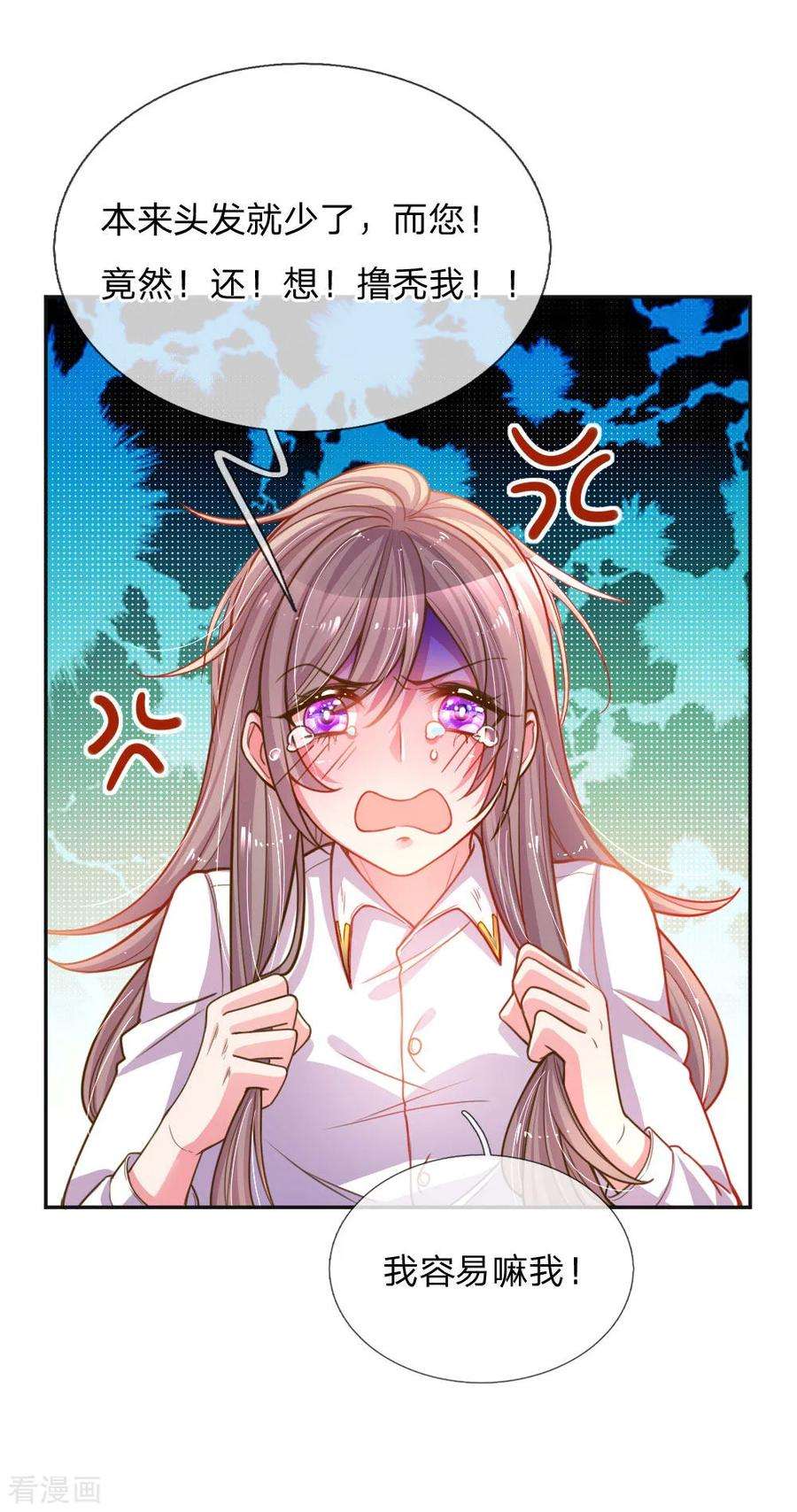 万丈光芒不及你196话 我的女人，不许秃头