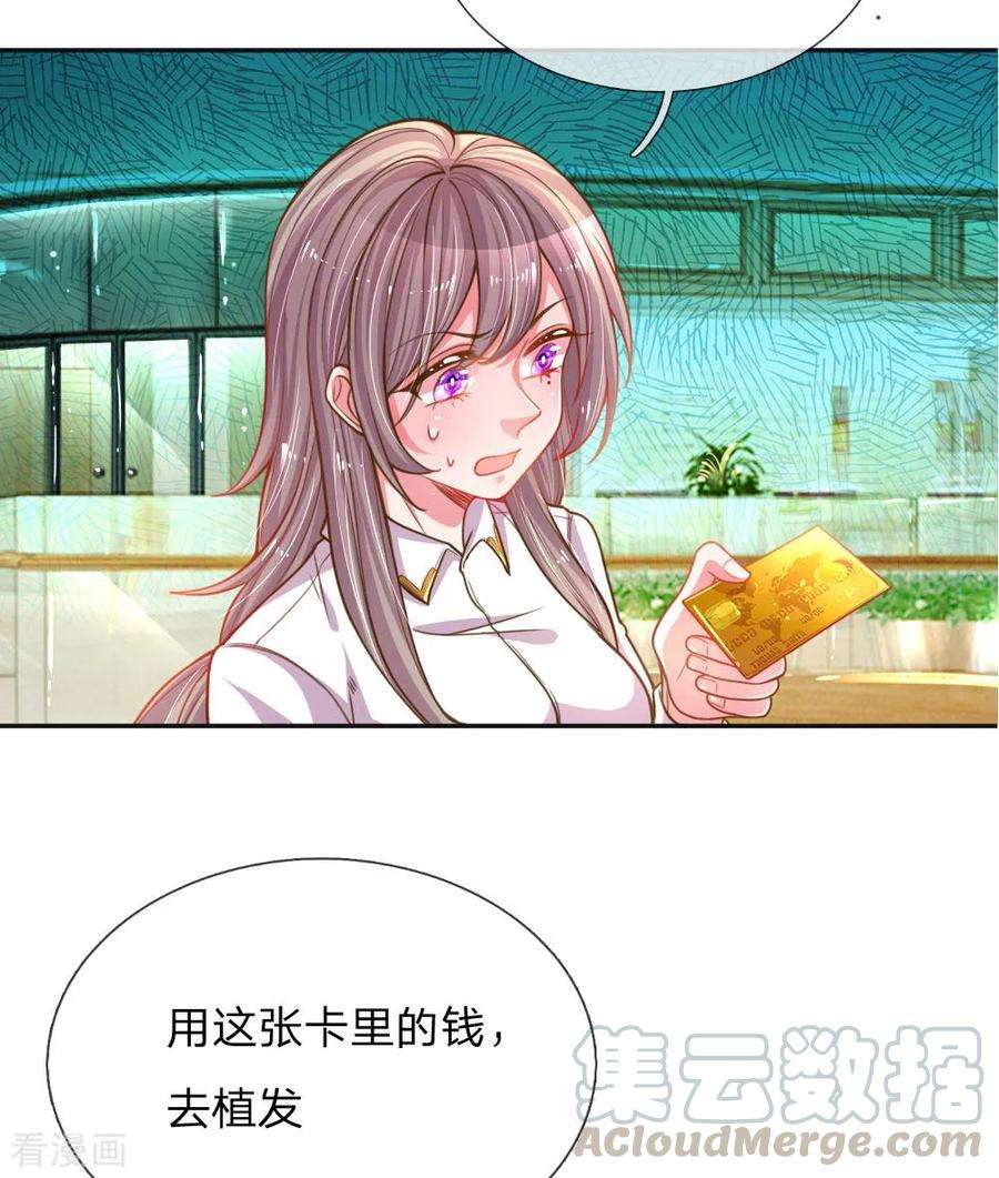 万丈光芒不及你196话 我的女人，不许秃头