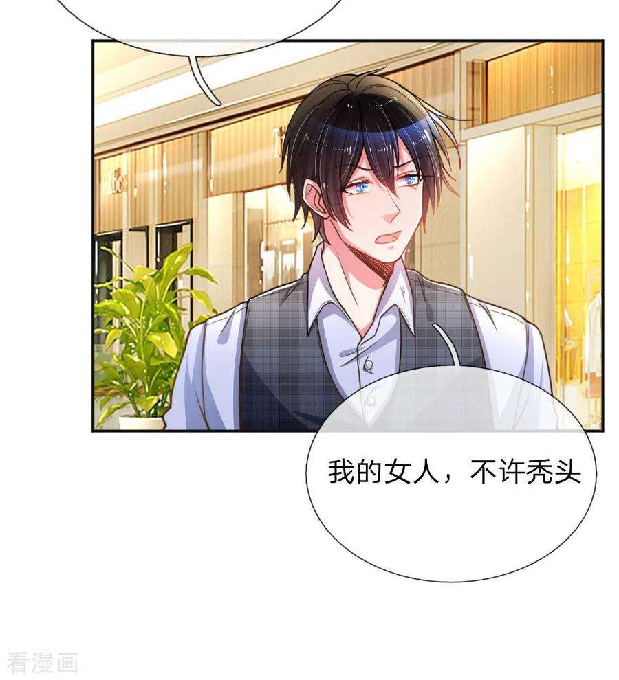 万丈光芒不及你196话 我的女人，不许秃头