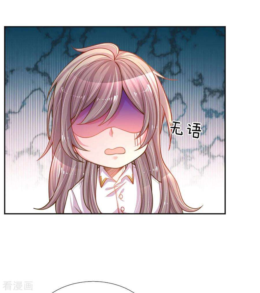 万丈光芒不及你196话 我的女人，不许秃头