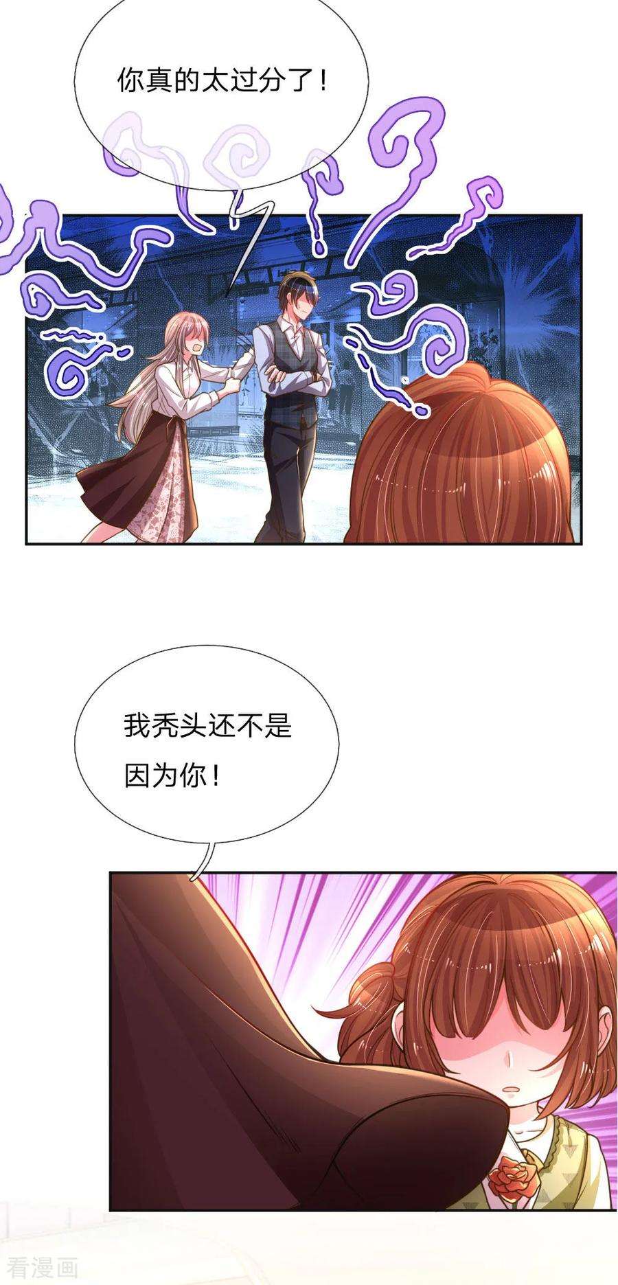 万丈光芒不及你196话 我的女人，不许秃头