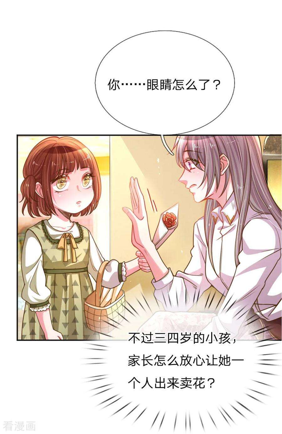 万丈光芒不及你196话 我的女人，不许秃头