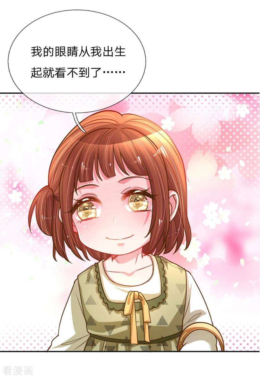 万丈光芒不及你196话 我的女人，不许秃头