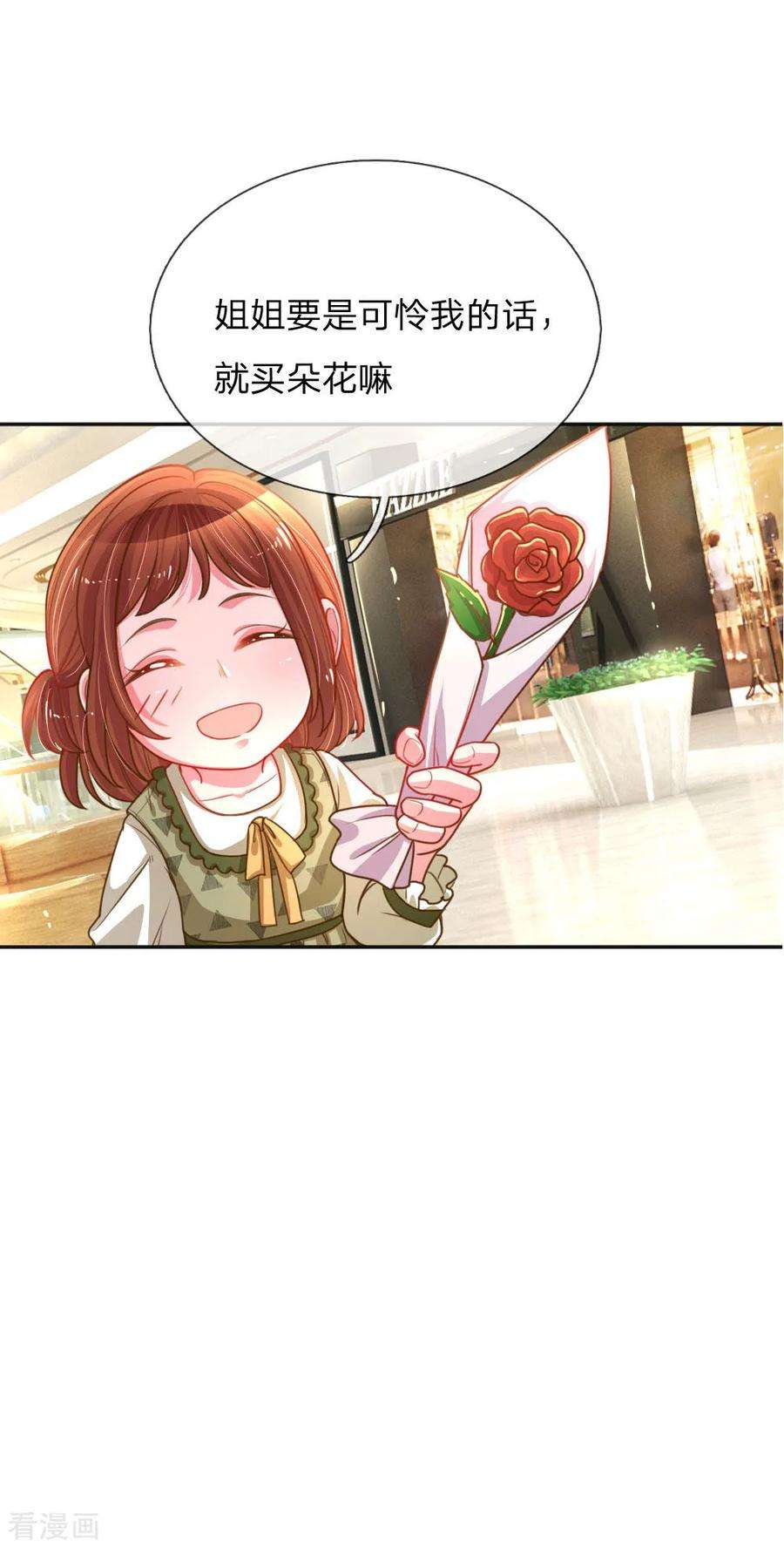 万丈光芒不及你196话 我的女人，不许秃头