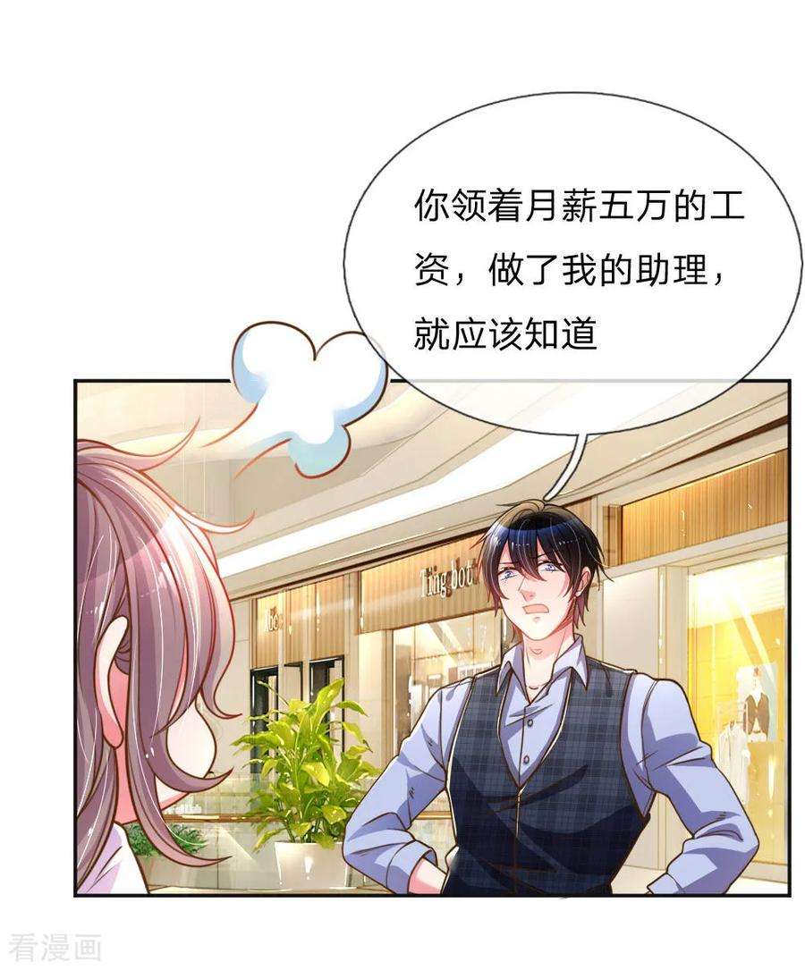 万丈光芒不及你196话 我的女人，不许秃头