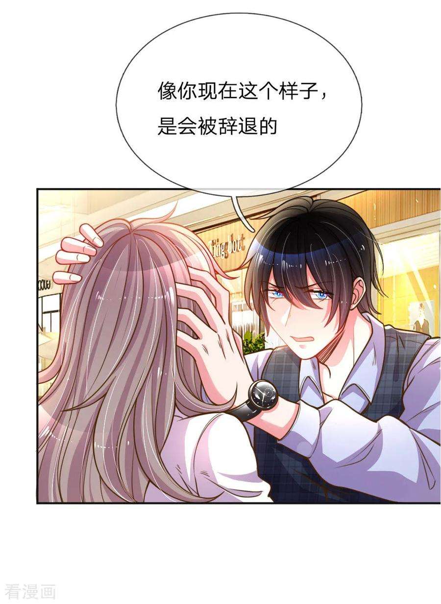 万丈光芒不及你196话 我的女人，不许秃头