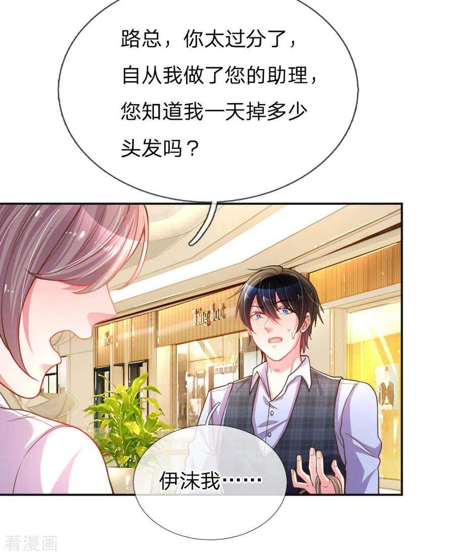 万丈光芒不及你196话 我的女人，不许秃头