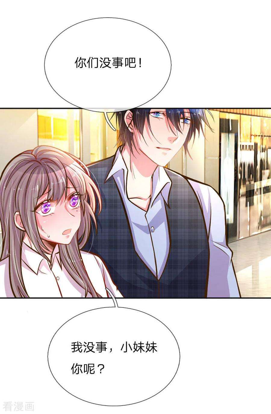 万丈光芒不及你197话 路遇不平