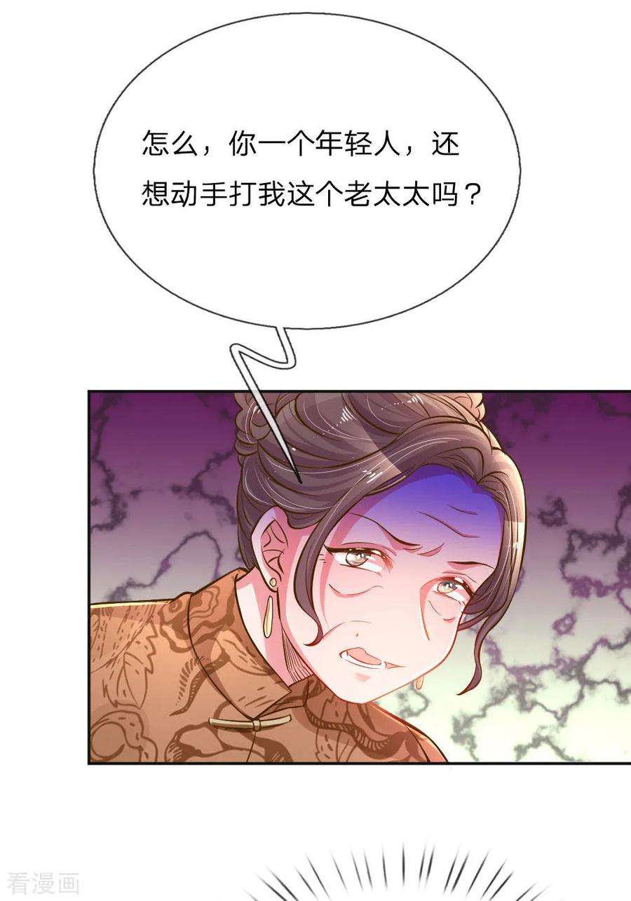 万丈光芒不及你198话 倚老卖老