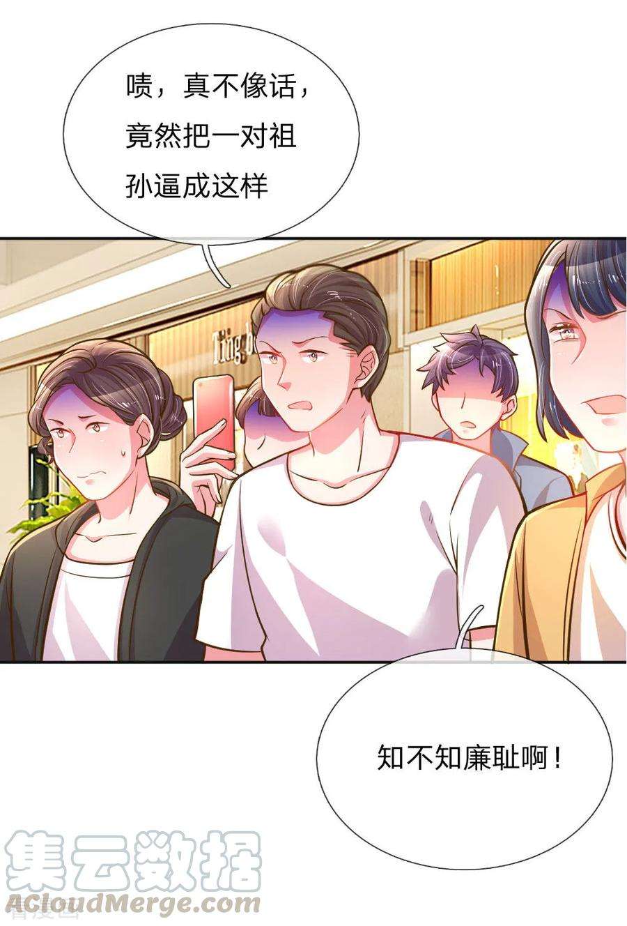 万丈光芒不及你198话 倚老卖老
