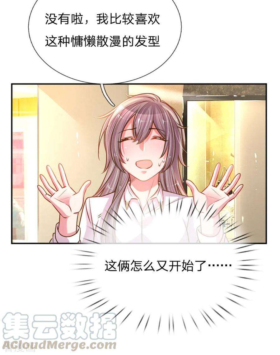 万丈光芒不及你200话 闹剧散场