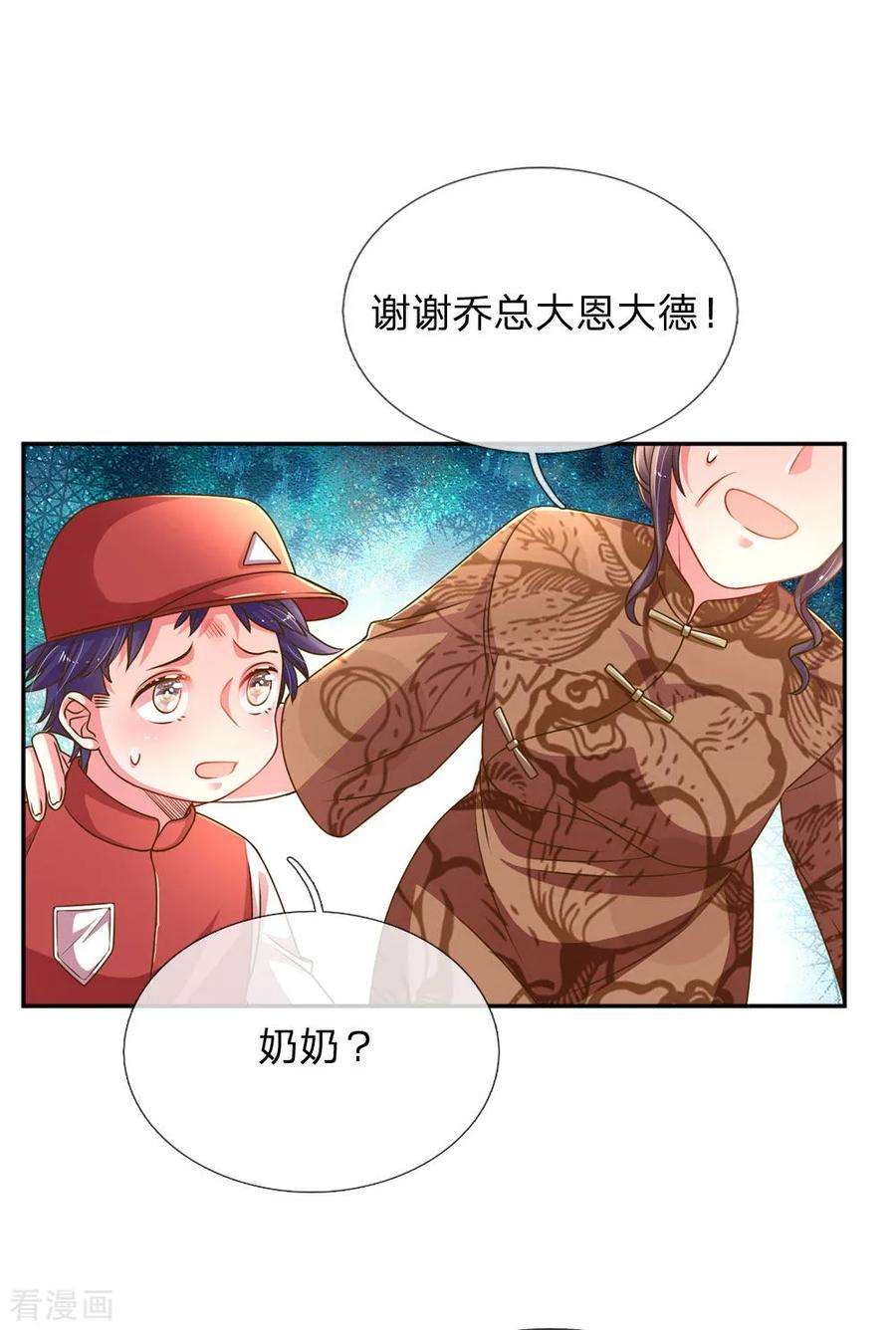 万丈光芒不及你200话 闹剧散场