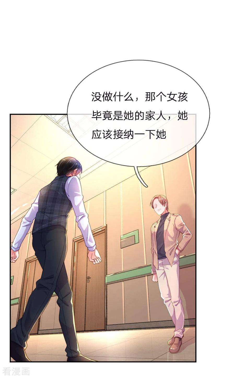 万丈光芒不及你201话 伤害最深的人