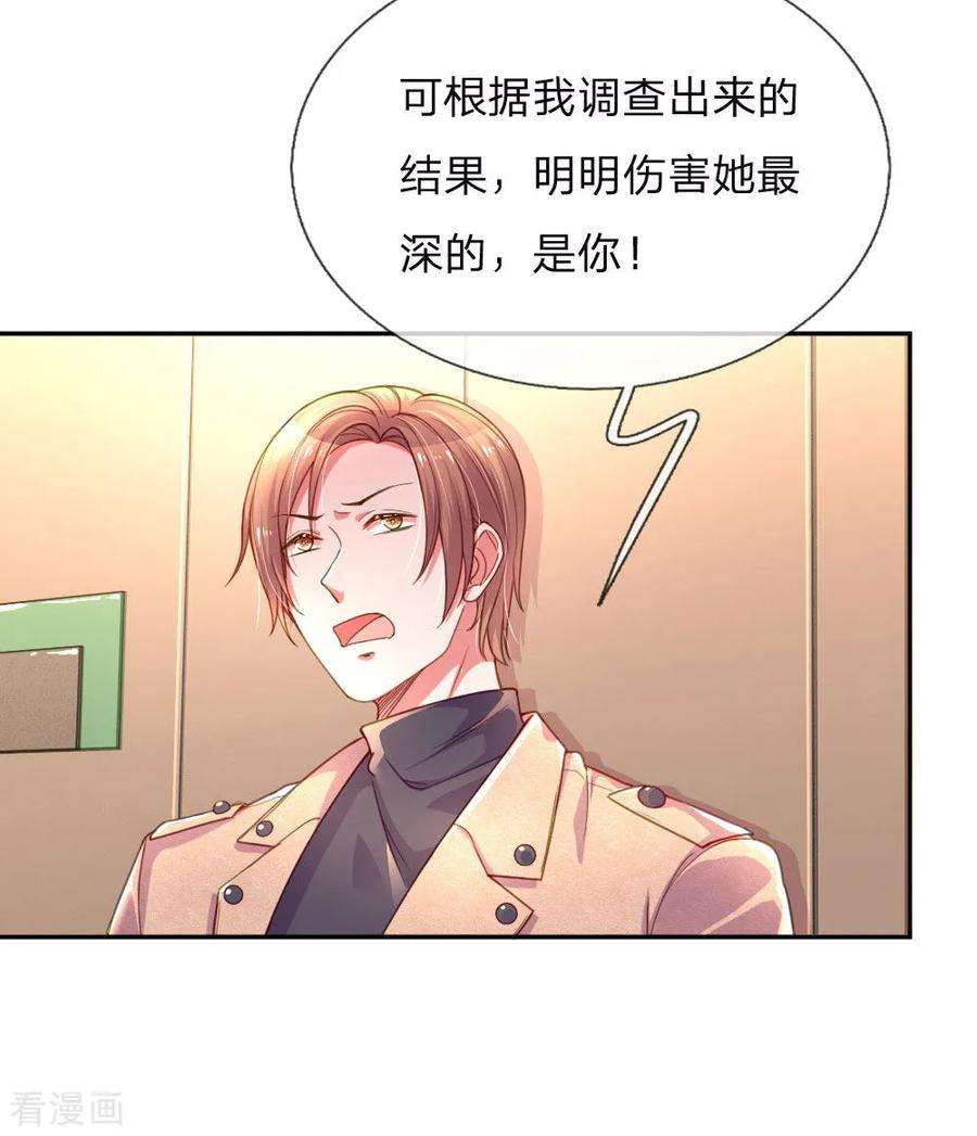万丈光芒不及你201话 伤害最深的人