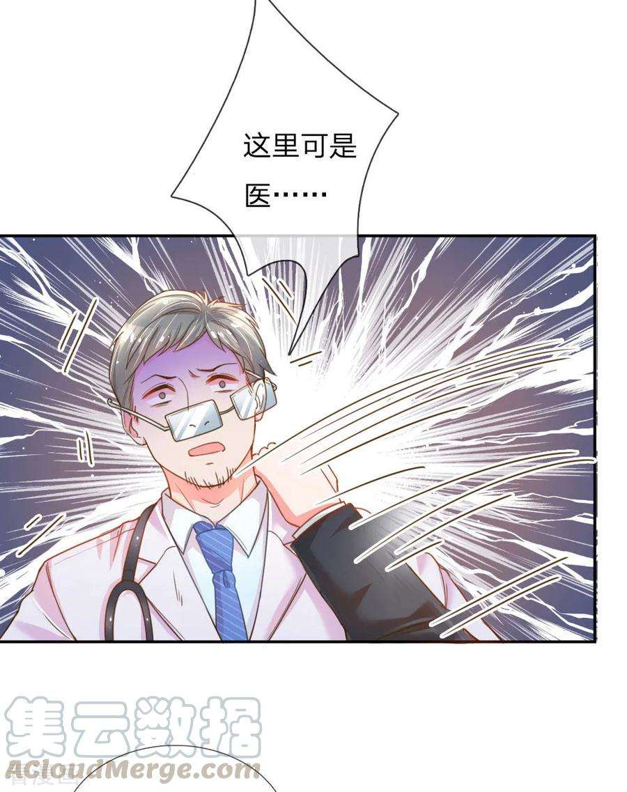 万丈光芒不及你202话 神秘黑衣人