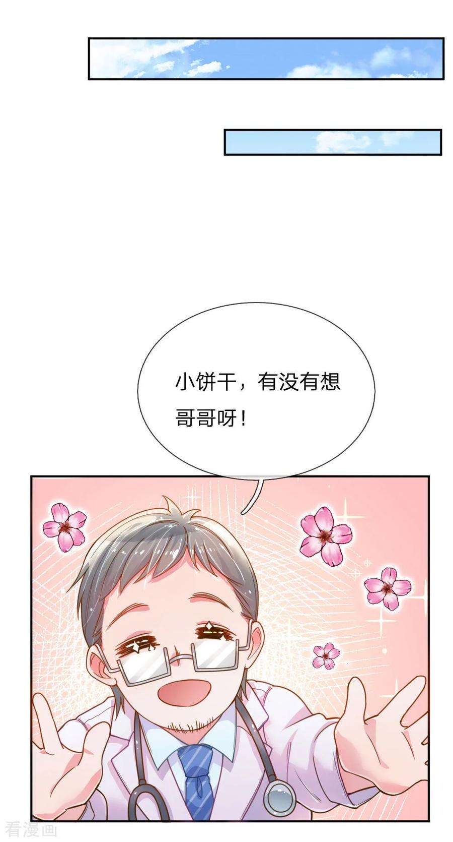 万丈光芒不及你202话 神秘黑衣人